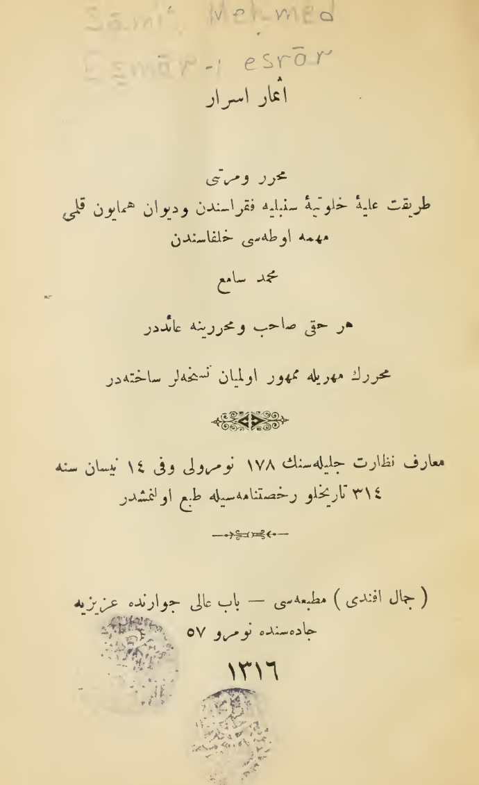 اثمار اسرار